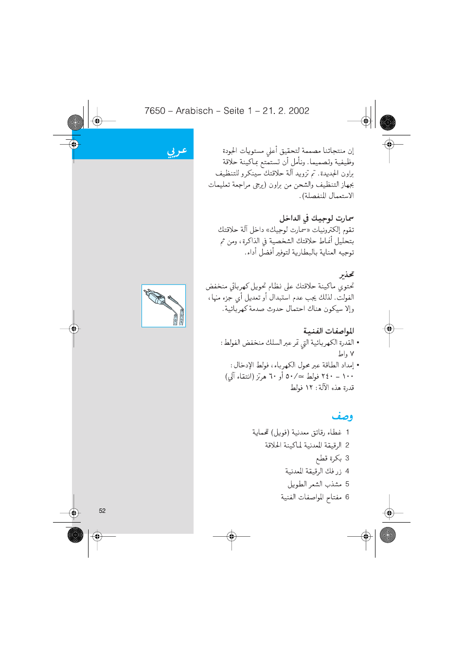 Arab | Braun 7630 Syncro System Smart Logic User Manual | Page 52 / 63