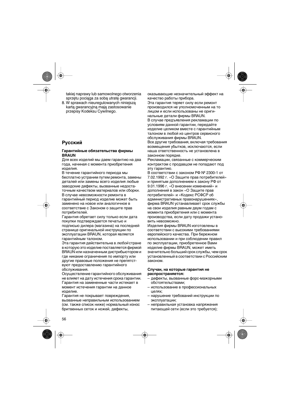 Braun 7630 Syncro System Smart Logic User Manual | Page 56 / 63