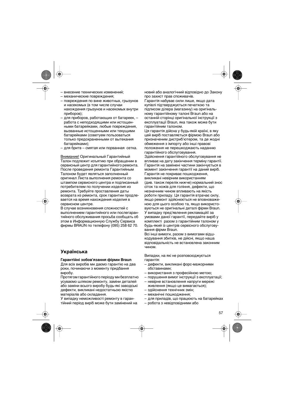 Braun 7630 Syncro System Smart Logic User Manual | Page 57 / 63