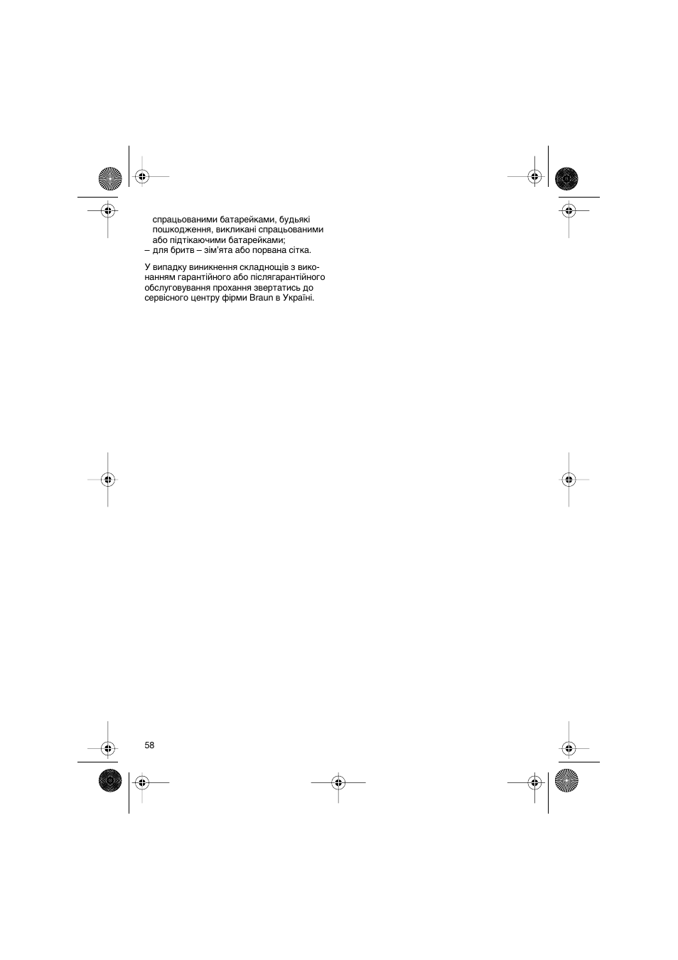 Braun 7630 Syncro System Smart Logic User Manual | Page 58 / 63