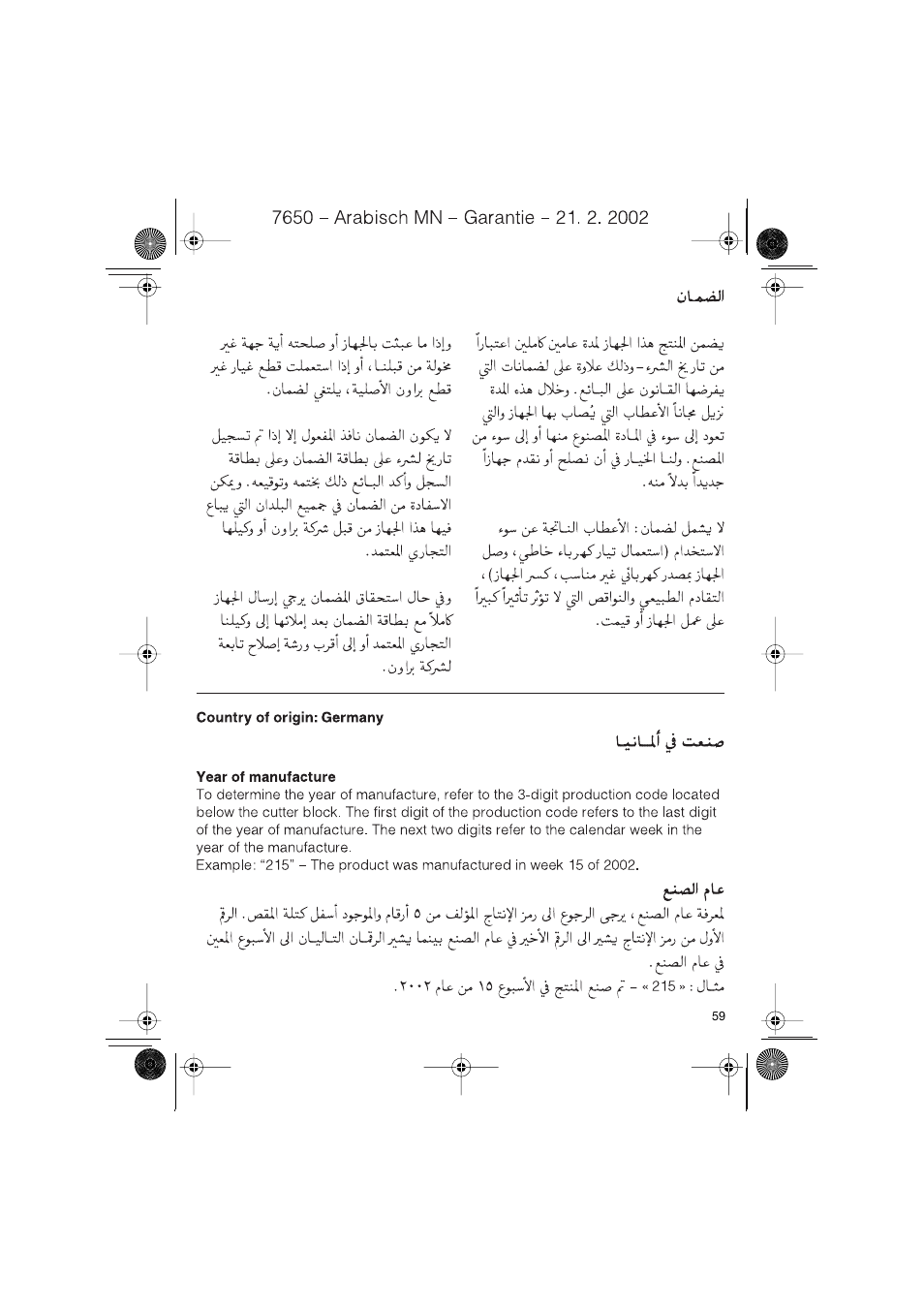 Braun 7630 Syncro System Smart Logic User Manual | Page 59 / 63