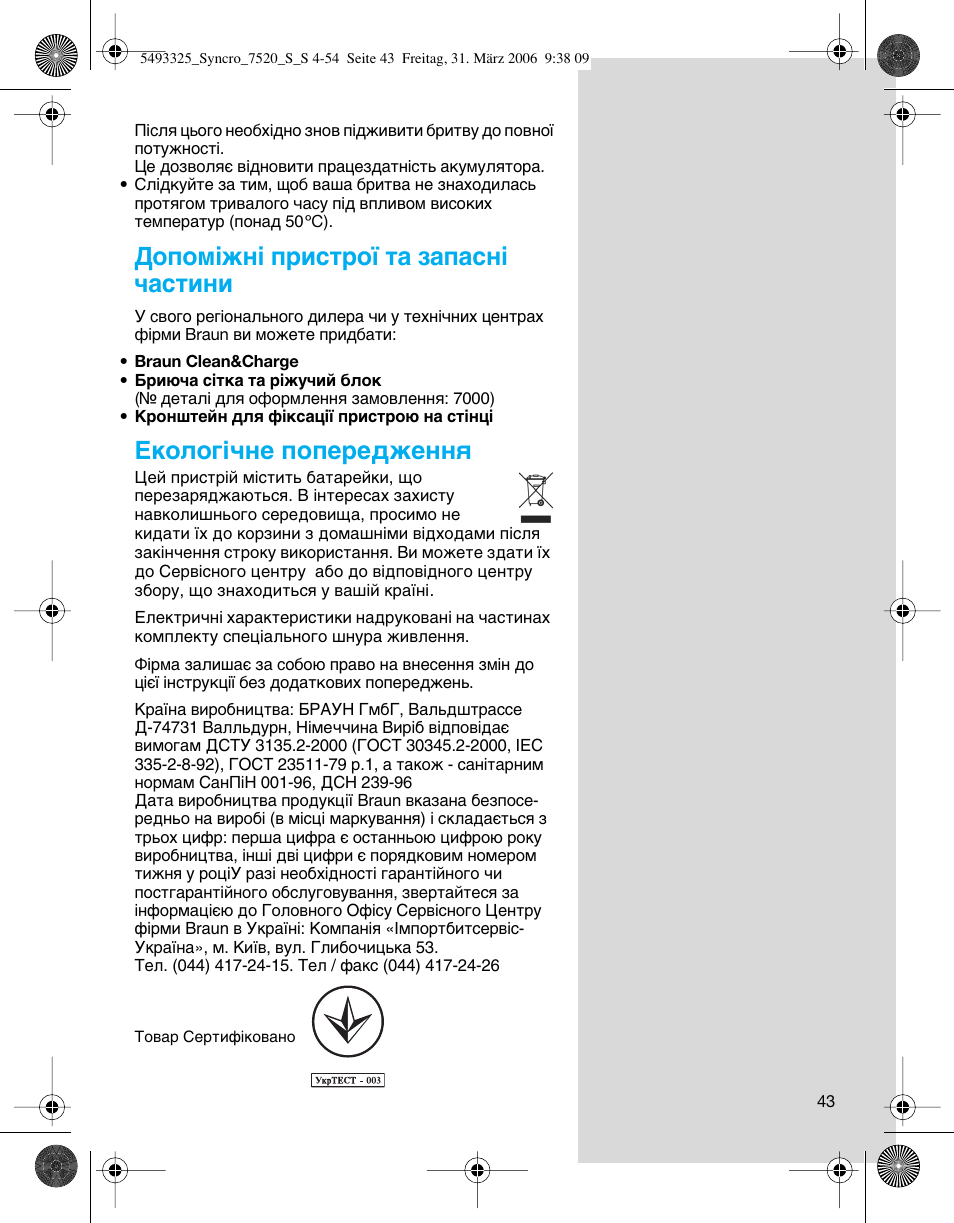 Цнуоу„¥˜мв фуфвв‰êâììﬂ | Braun 7516 Syncro User Manual | Page 43 / 53