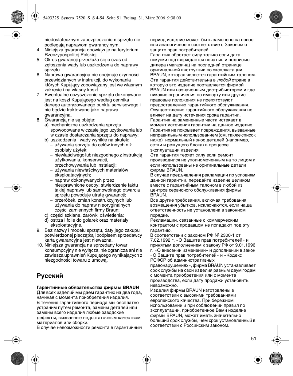 Кыттнли | Braun 7516 Syncro User Manual | Page 51 / 53