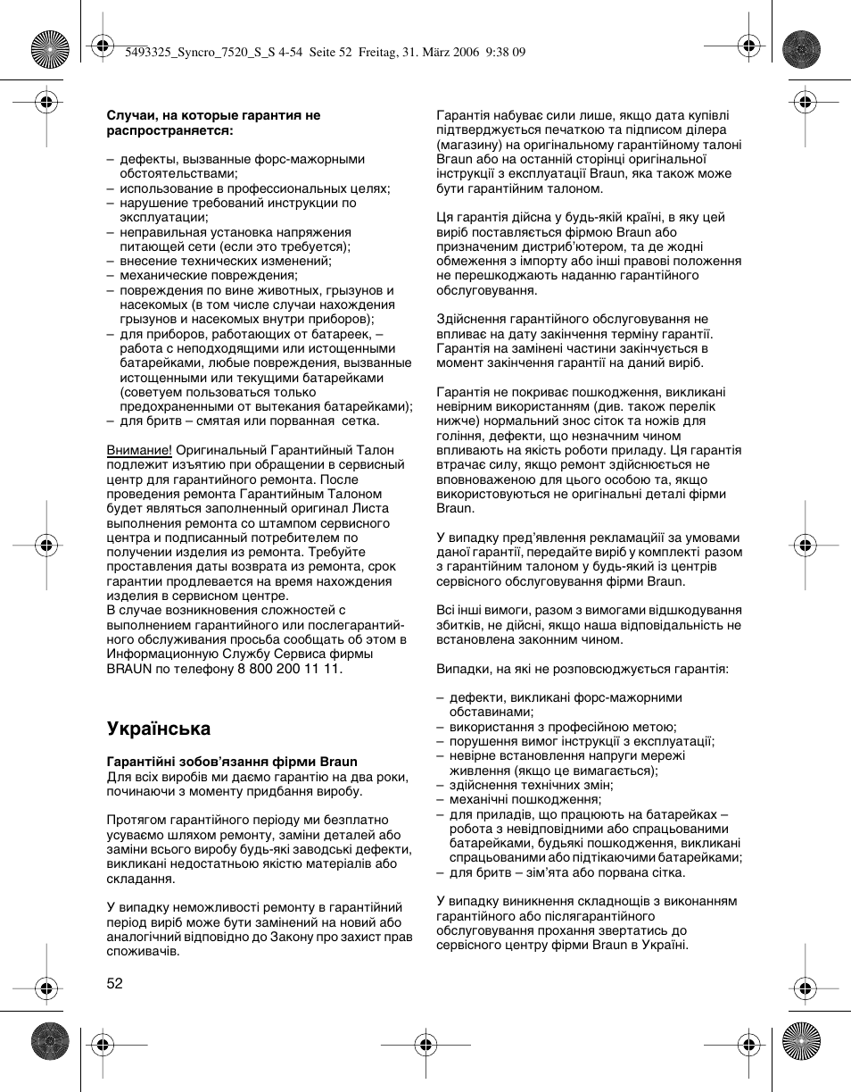 Мн‡ªмт¸н | Braun 7516 Syncro User Manual | Page 52 / 53