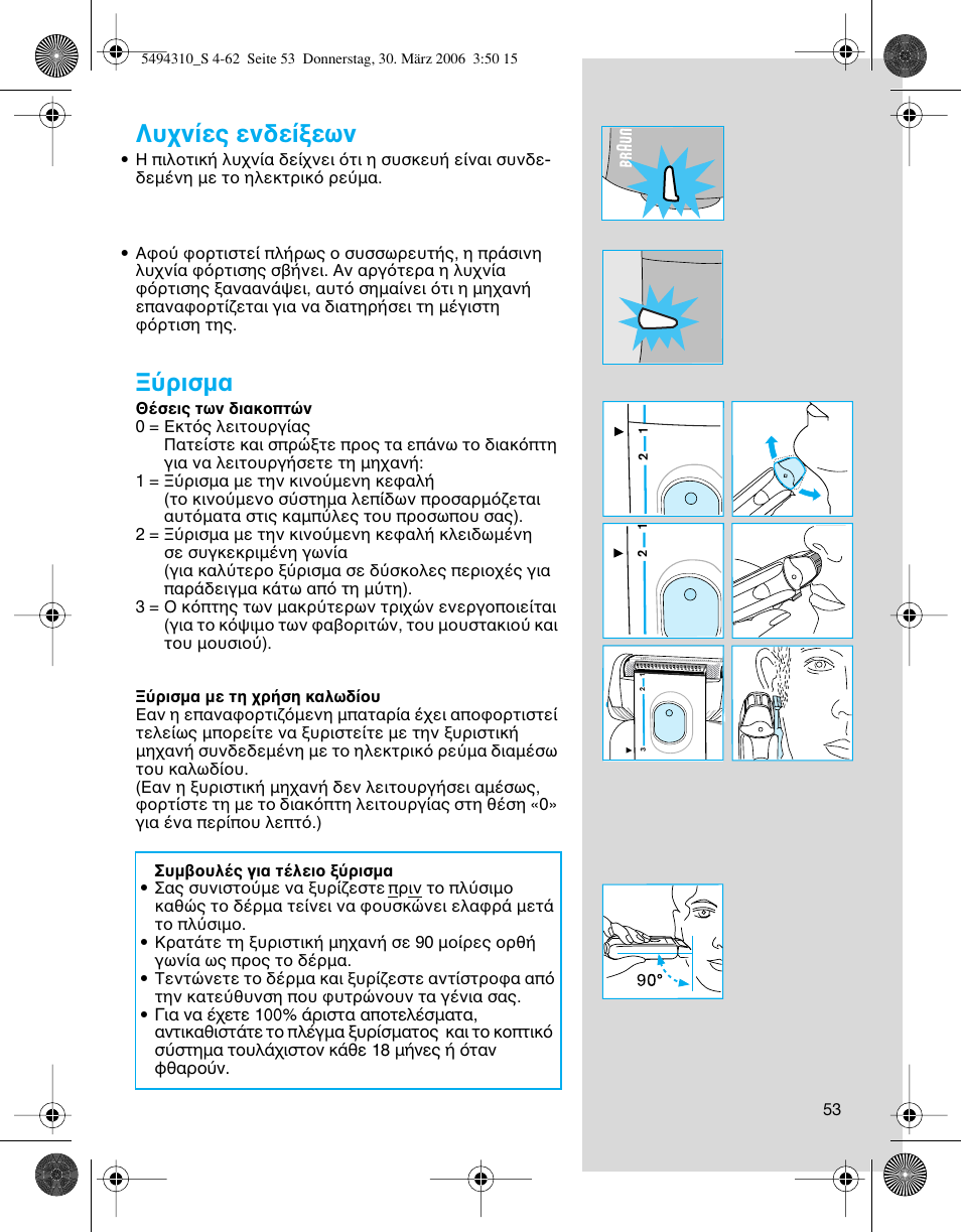 Λυ ν ες ενδε εων, Ρισµα | Braun 7475 Syncro User Manual | Page 53 / 59