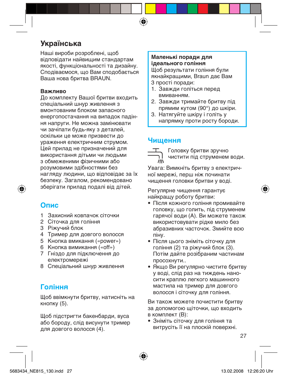 Ìí‡ªмт¸н, Опис, Гоління | Чищення | Braun 130 Series 1 User Manual | Page 27 / 32