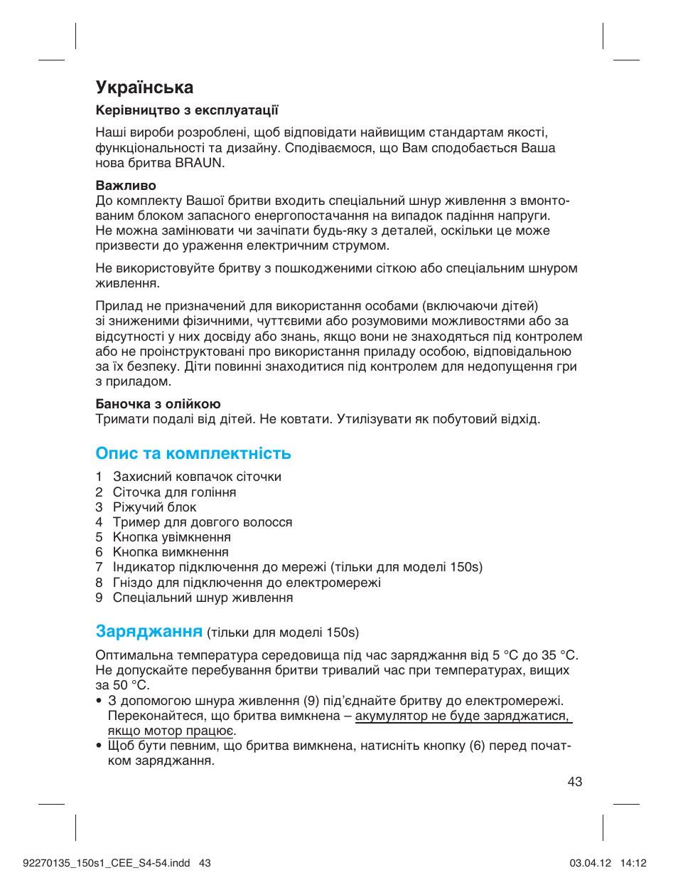 Ìí‡ªмт¸н, Опис та комплектність, Заряджання | Braun 130s-1-5683 Series 1 User Manual | Page 43 / 52