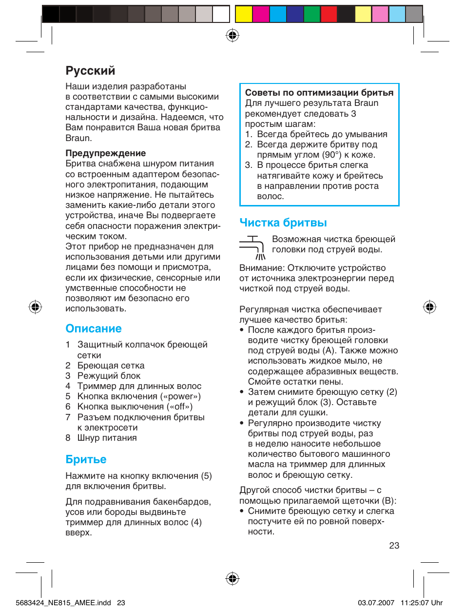Кыттнли, Описание, Бритье | Чистка бритвы | Braun 815 Series 1 User Manual | Page 23 / 32