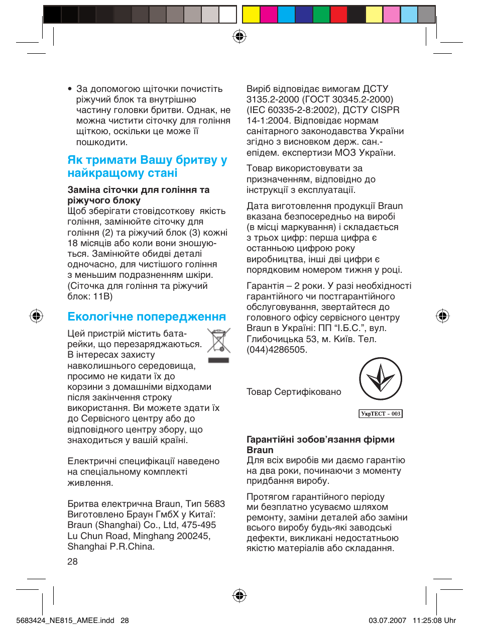 Як тримати вашу бритву у найкращому стані, Цнуоу„¥˜мв фуфвв‰êâììﬂ | Braun 815 Series 1 User Manual | Page 28 / 32
