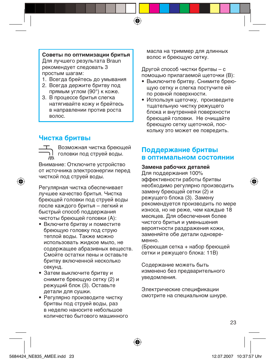 Чистка бритвы, Поддержание бритвы в оптимальном состоянии | Braun 835 Series 1 User Manual | Page 23 / 39