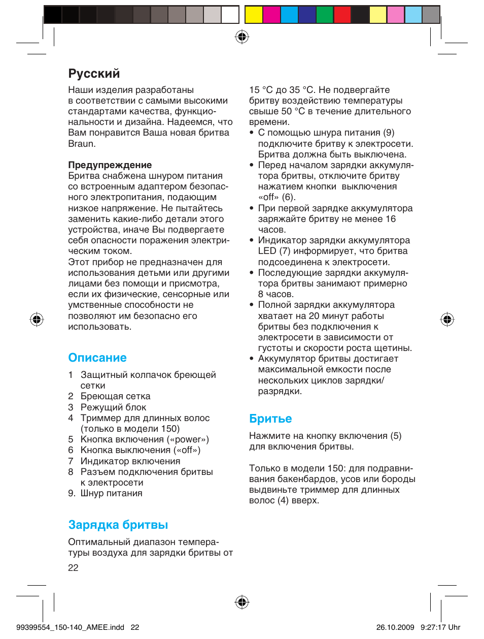 Кыттнли, Описание, Зарядка бритвы | Бритье | Braun 140-5685 Series 1 RU User Manual | Page 22 / 39