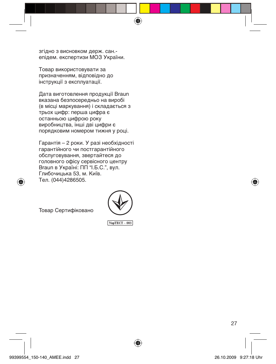 Braun 140-5685 Series 1 RU User Manual | Page 27 / 39