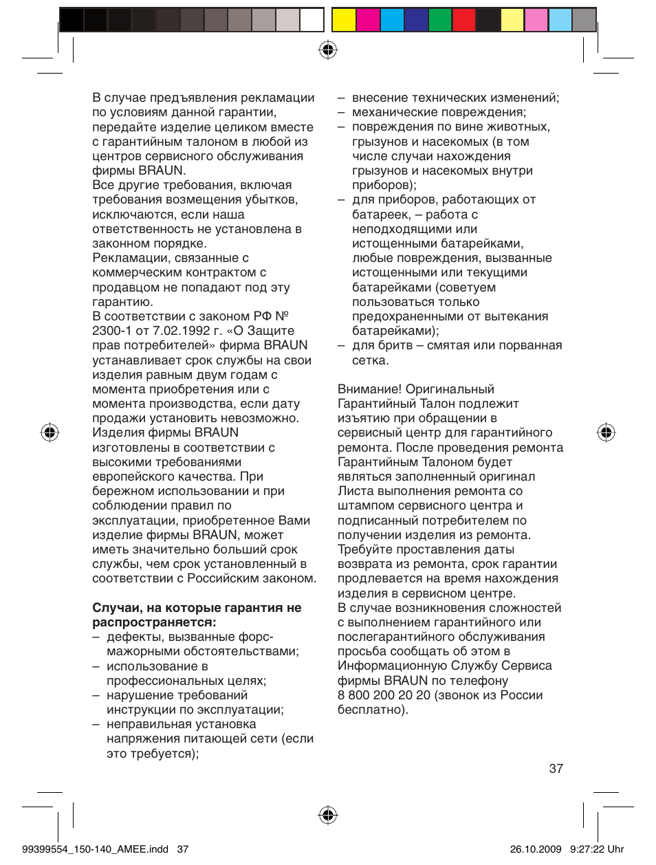 Braun 140-5685 Series 1 RU User Manual | Page 37 / 39