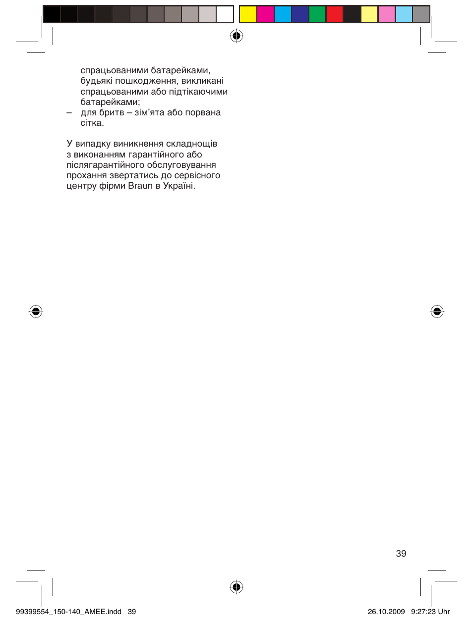 Braun 140-5685 Series 1 RU User Manual | Page 39 / 39
