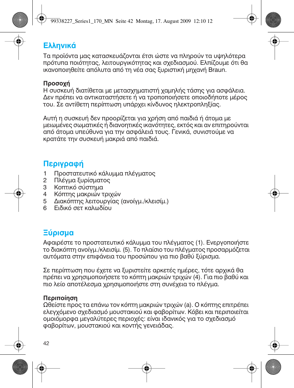 Пплуио, Въибъ·к, Ъиым | Braun 170 Series 1 User Manual | Page 41 / 43