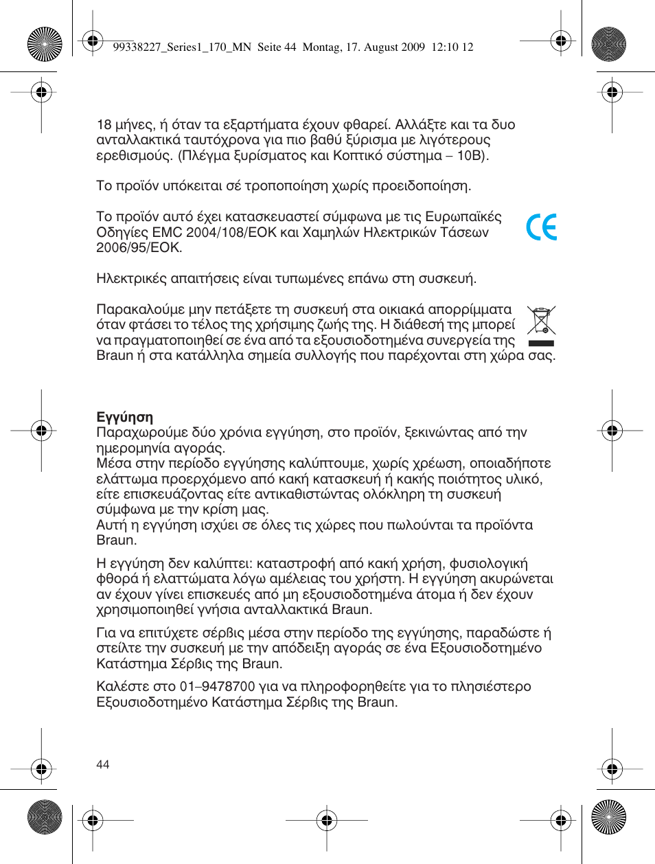 Braun 170 Series 1 User Manual | Page 43 / 43