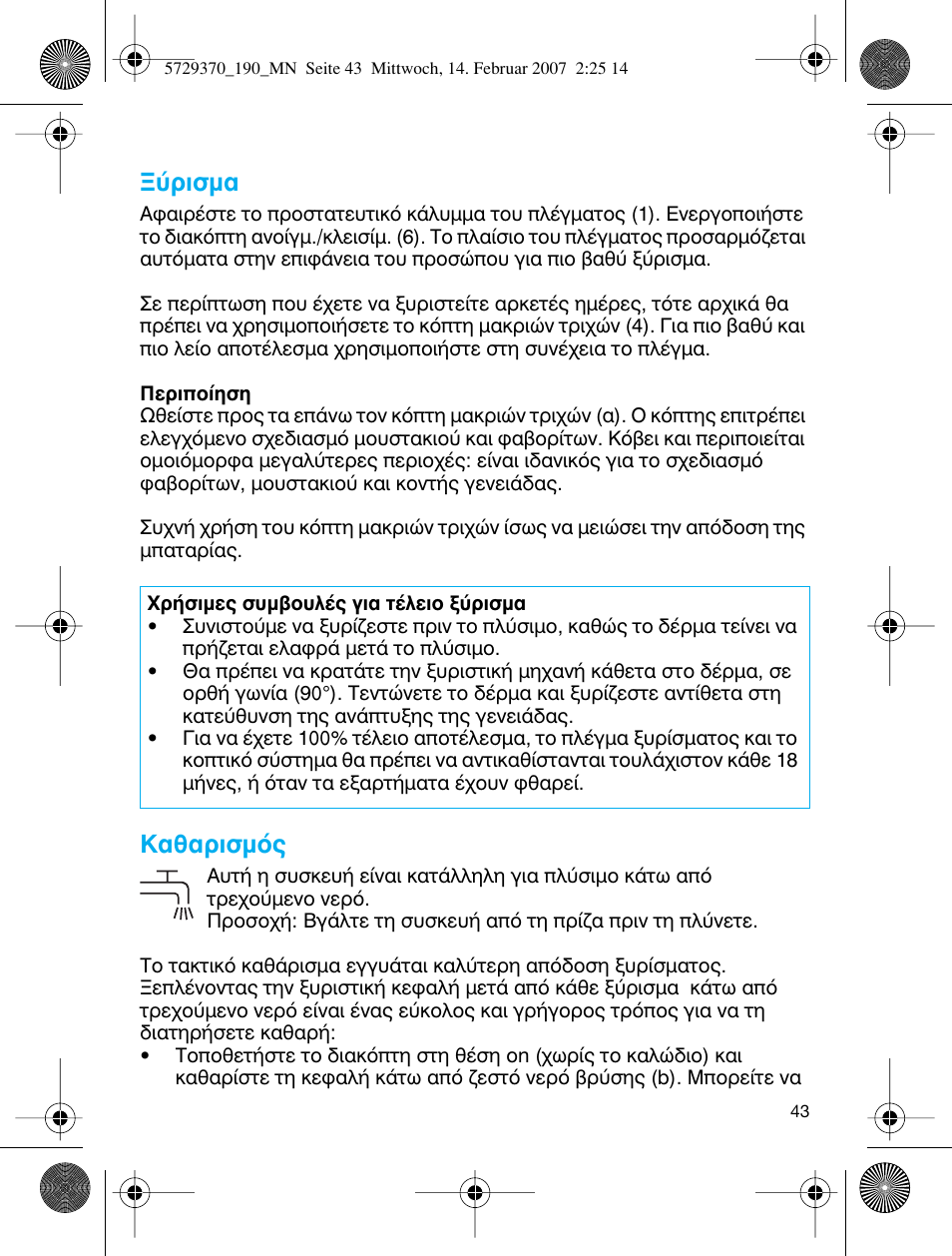 Ъиым, I·úèûìﬁ | Braun 190 Series 1 User Manual | Page 42 / 51