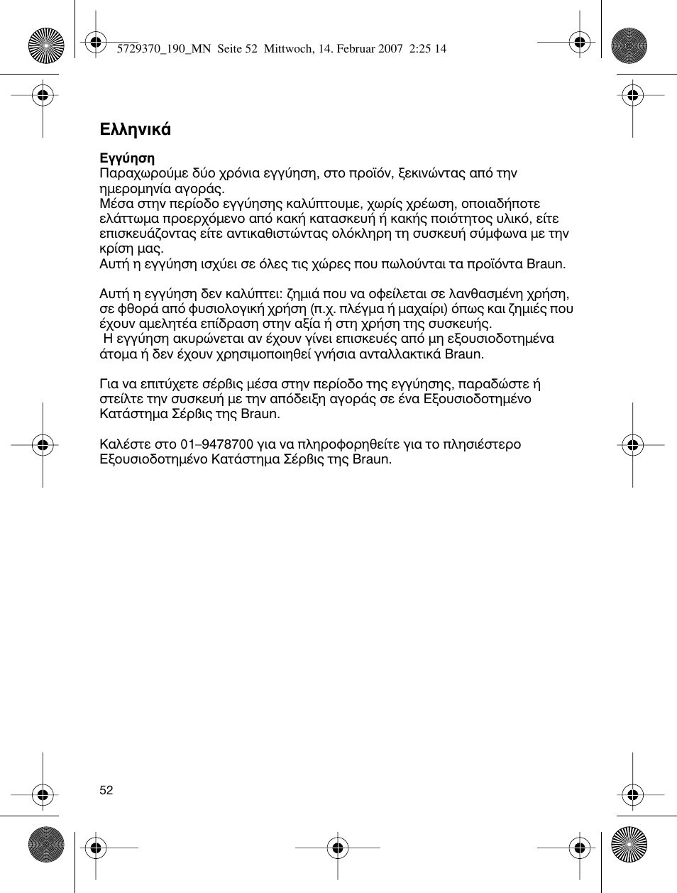 Eïïëóèî | Braun 190 Series 1 User Manual | Page 51 / 51