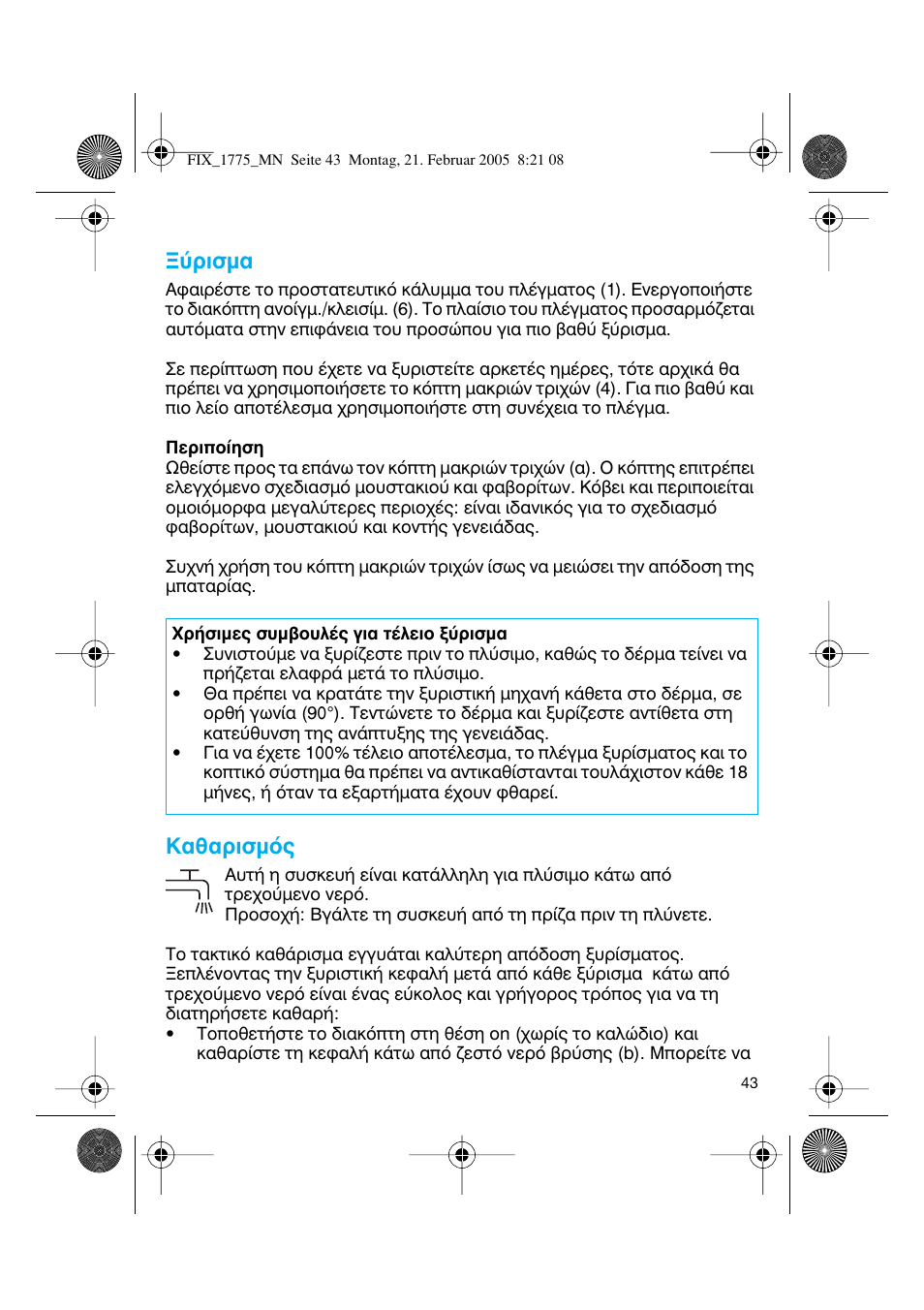 Ъиым, I·úèûìﬁ | Braun 1775 FreeControl User Manual | Page 42 / 57