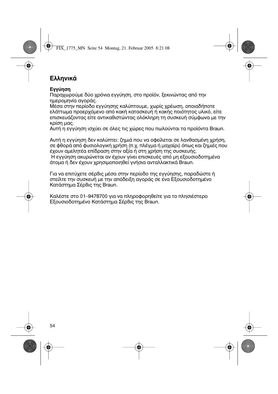 Eïïëóèî | Braun 1775 FreeControl User Manual | Page 53 / 57