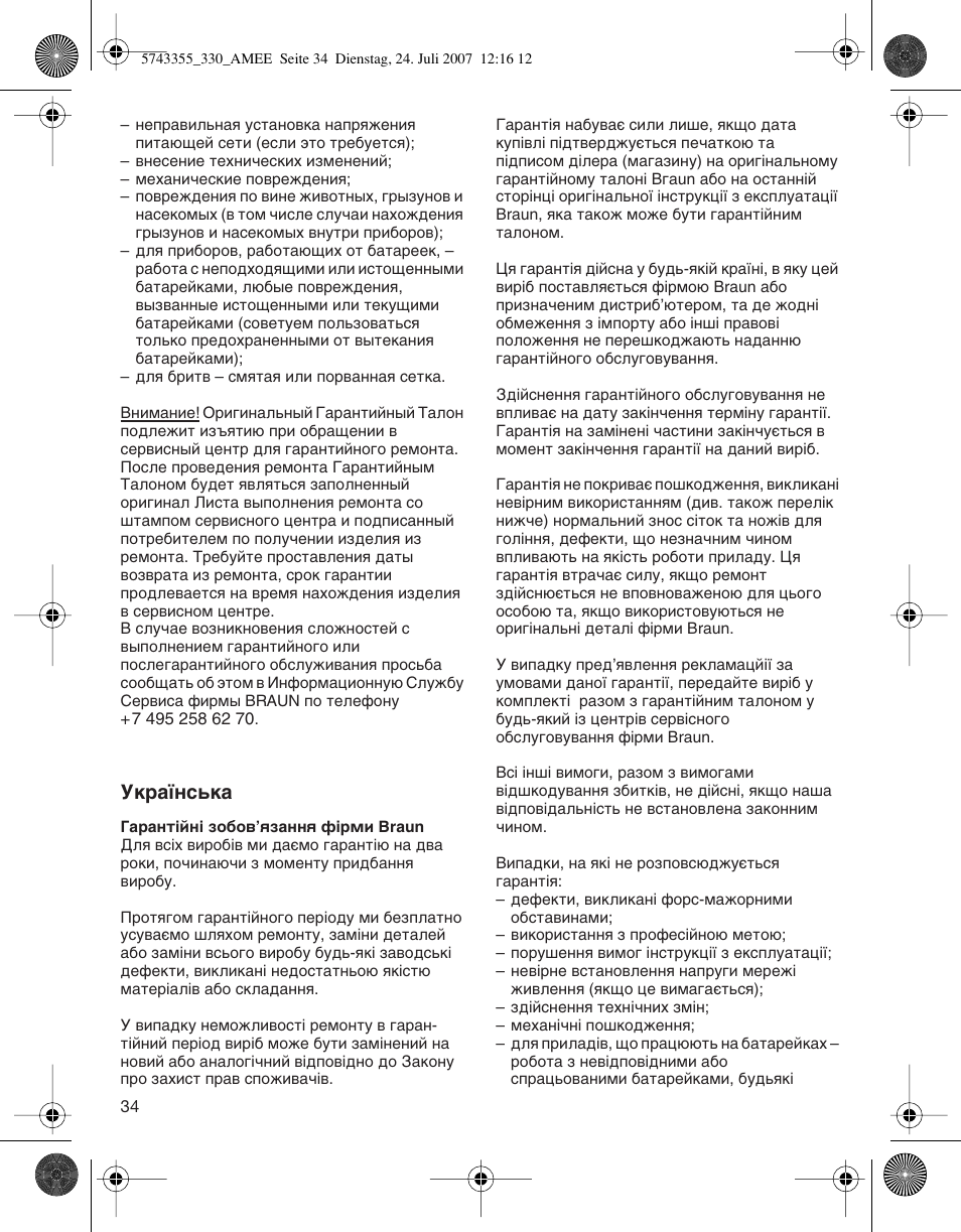 Мн‡ªмт¸н | Braun 320 Series 3  FR User Manual | Page 34 / 35