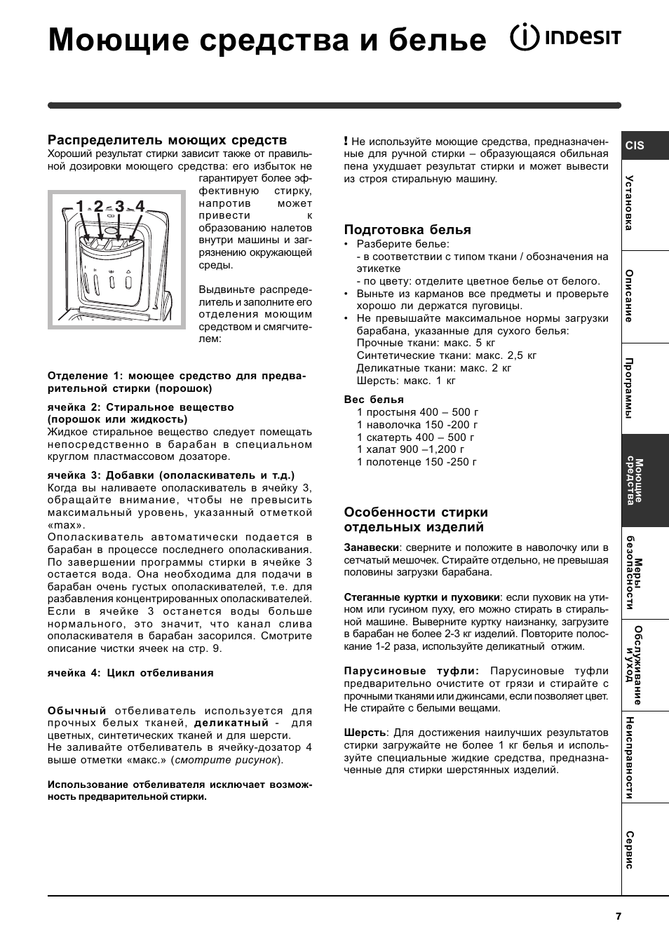 Моющие средства и белье, Распределитель моющих средств, Подготовка белья | Особенности стирки отдельных изделий | Indesit WIT 61 User Manual | Page 7 / 72
