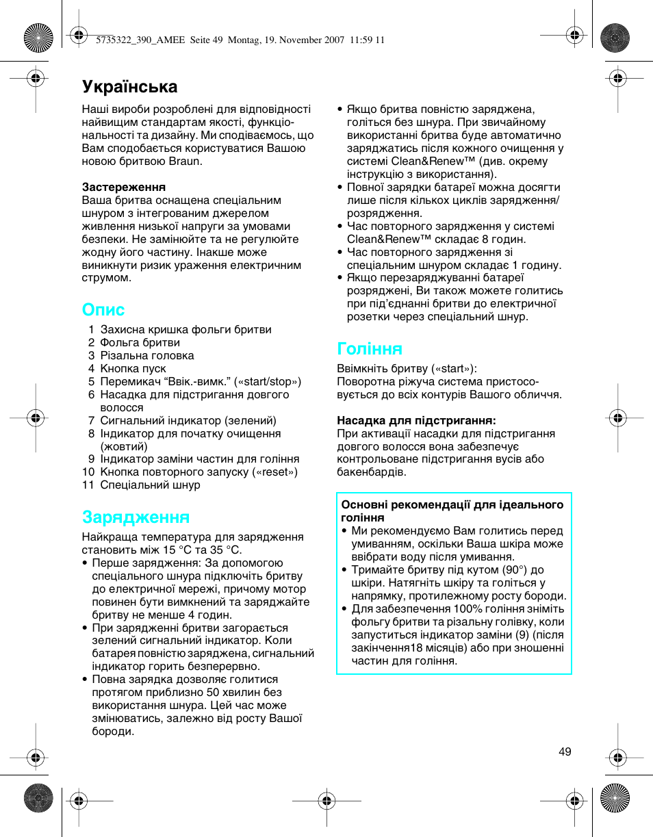 Ìí‡ªмт¸н, Йфлт, Б‡ﬂ‰êâììﬂ | Йуо¥ммﬂ | Braun 390cc Series 3 User Manual | Page 48 / 57