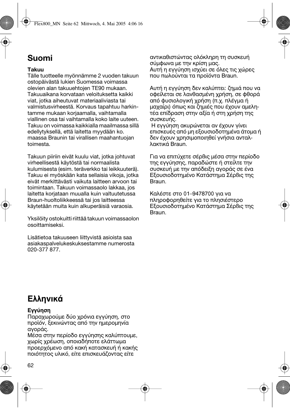 Suomi, Eïïëóèî | Braun 5895 Contour Series User Manual | Page 61 / 65