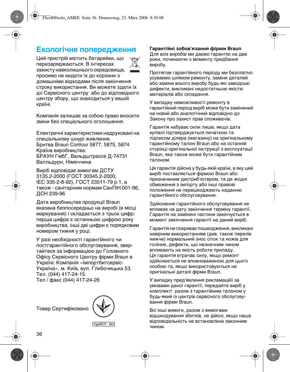 Цнуоу„¥˜мв фуфвв‰êâììﬂ | Braun 5877 Contour Series User Manual | Page 36 / 40