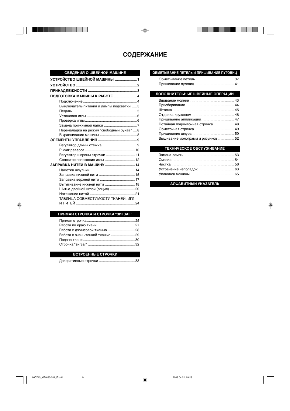 Brother JS-20 User Manual | Page 11 / 84