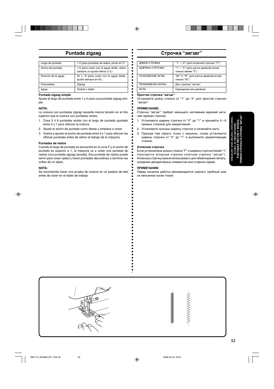Puntada zigzag, Строчка “зигзаг | Brother JS-20 User Manual | Page 43 / 84