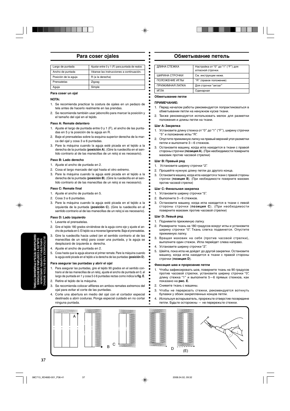 Para coser ojales, Обметывание петель | Brother JS-20 User Manual | Page 48 / 84