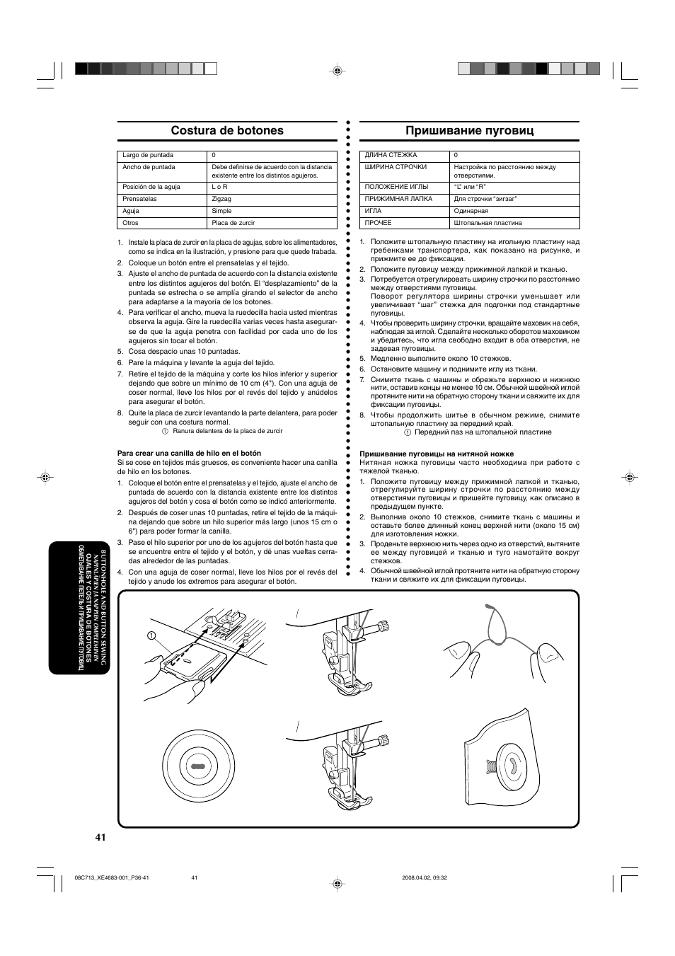 Costura de botones, Пришивание пуговиц | Brother JS-20 User Manual | Page 52 / 84