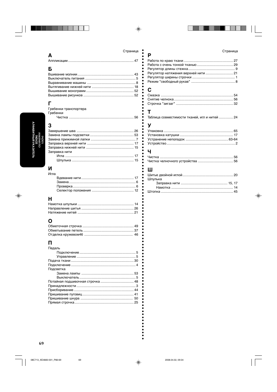 Brother JS-20 User Manual | Page 80 / 84