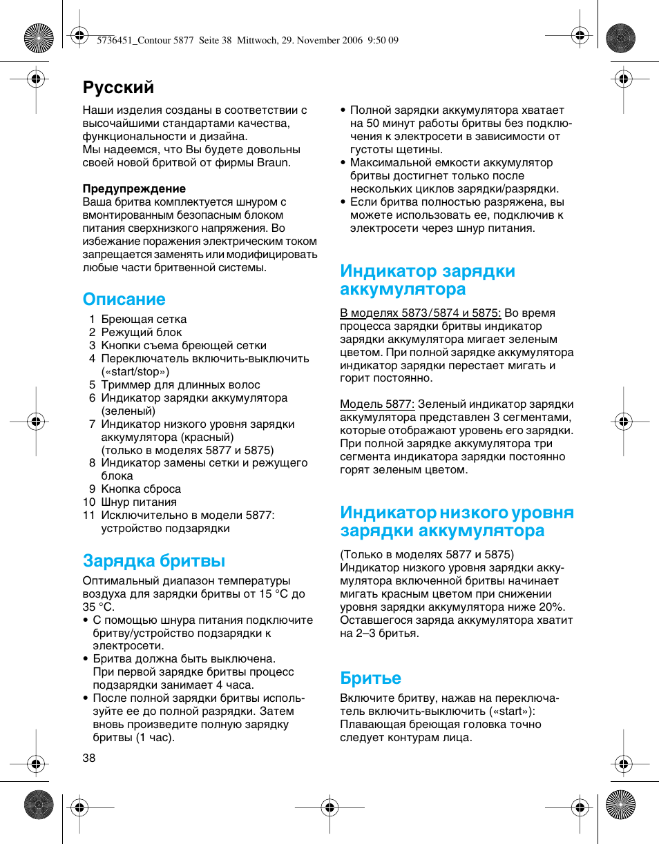 Кыттнли, Йфлт‡млв, Б‡ﬂ‰н‡ ·лъ | Ам‰лн‡ъу б‡ﬂ‰íë ‡ííûïûîﬂúó, Ам‰лн‡ъу млбну„у ыу‚мﬂ б‡ﬂ‰íë ‡ííûïûîﬂúó, Елъ¸в | Braun 5873 Contour Series User Manual | Page 38 / 41