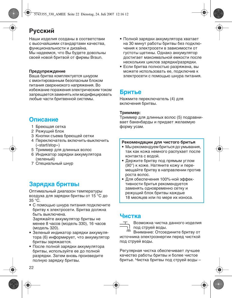Кыттнли, Йфлт‡млв, Б‡ﬂ‰н‡ ·лъ | Елъ¸в, Óëòúía | Braun 320 Series 3 User Manual | Page 22 / 35