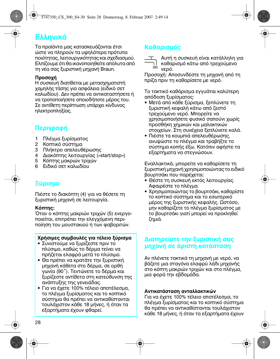 Пплуио, Въибъ·к, Ъиым | I·úèûìﬁ | Braun 300-5747 Series 3 User Manual | Page 28 / 29