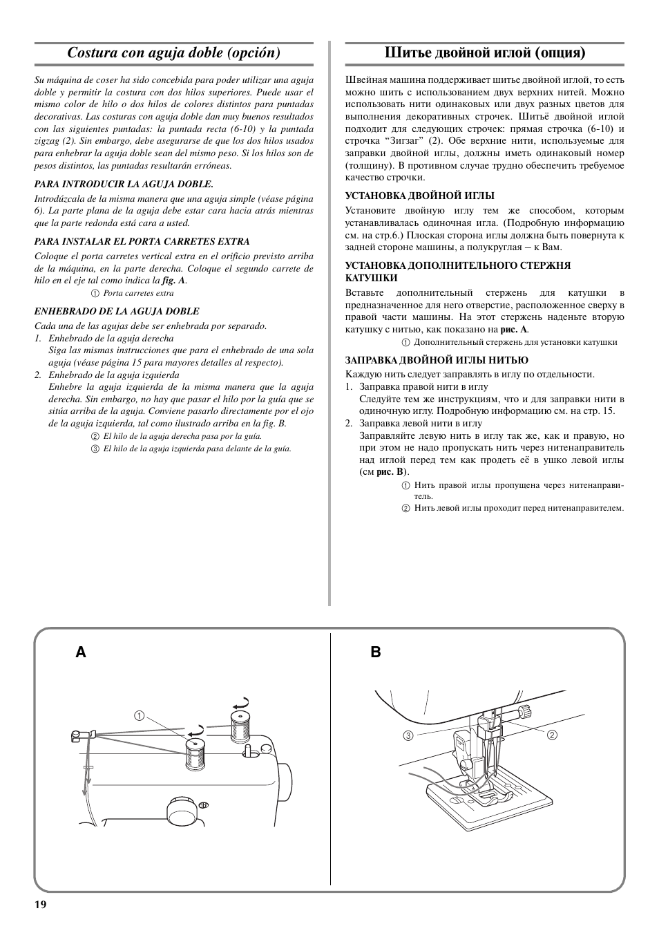 Costura con aguja doble (opción), Шитье двойной иглой (опция) | Brother LS-3125 User Manual | Page 28 / 68