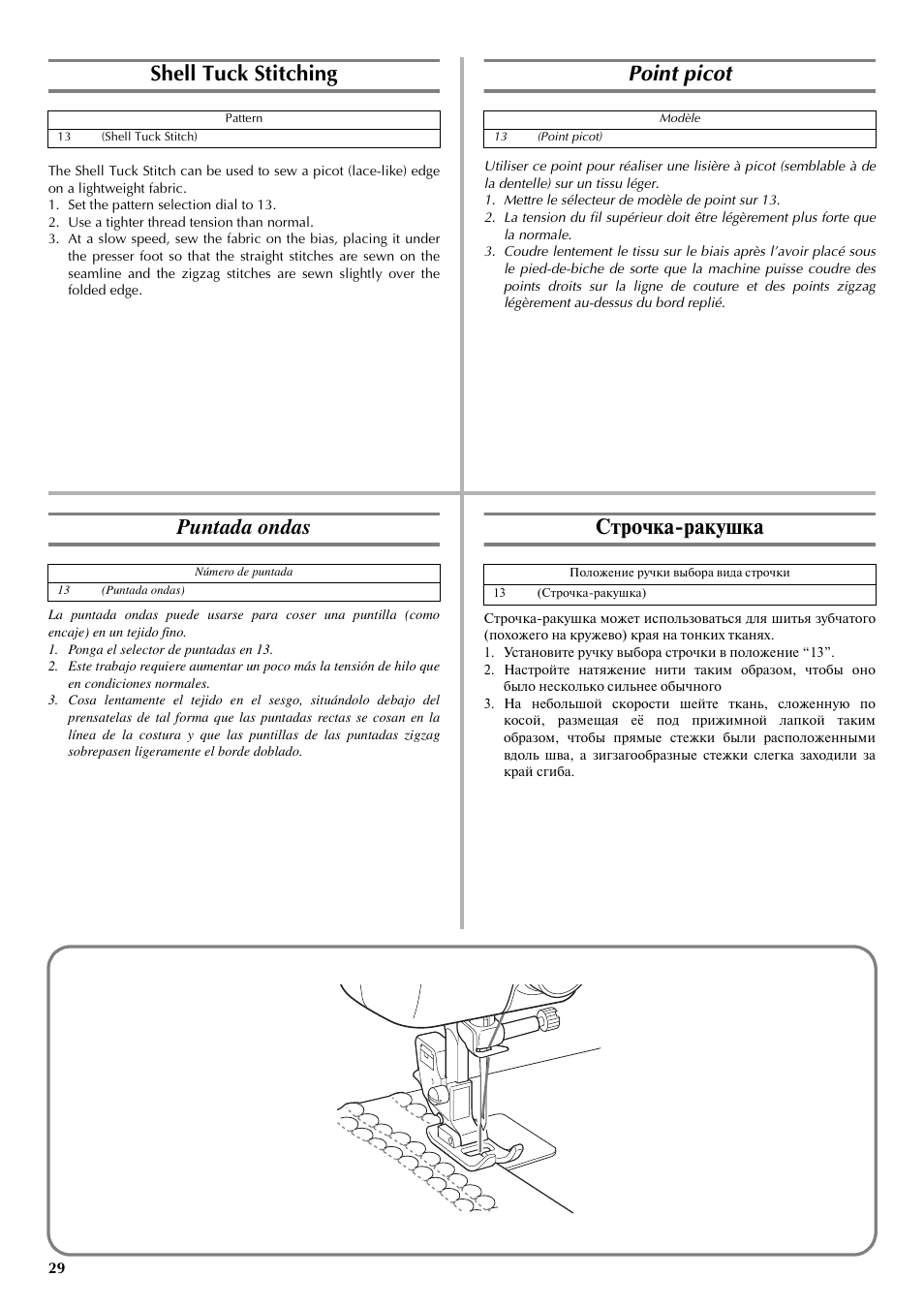 Shell tuck stitching, Point picot, Puntada ondas | Строчка ракушка | Brother LS-3125 User Manual | Page 38 / 68