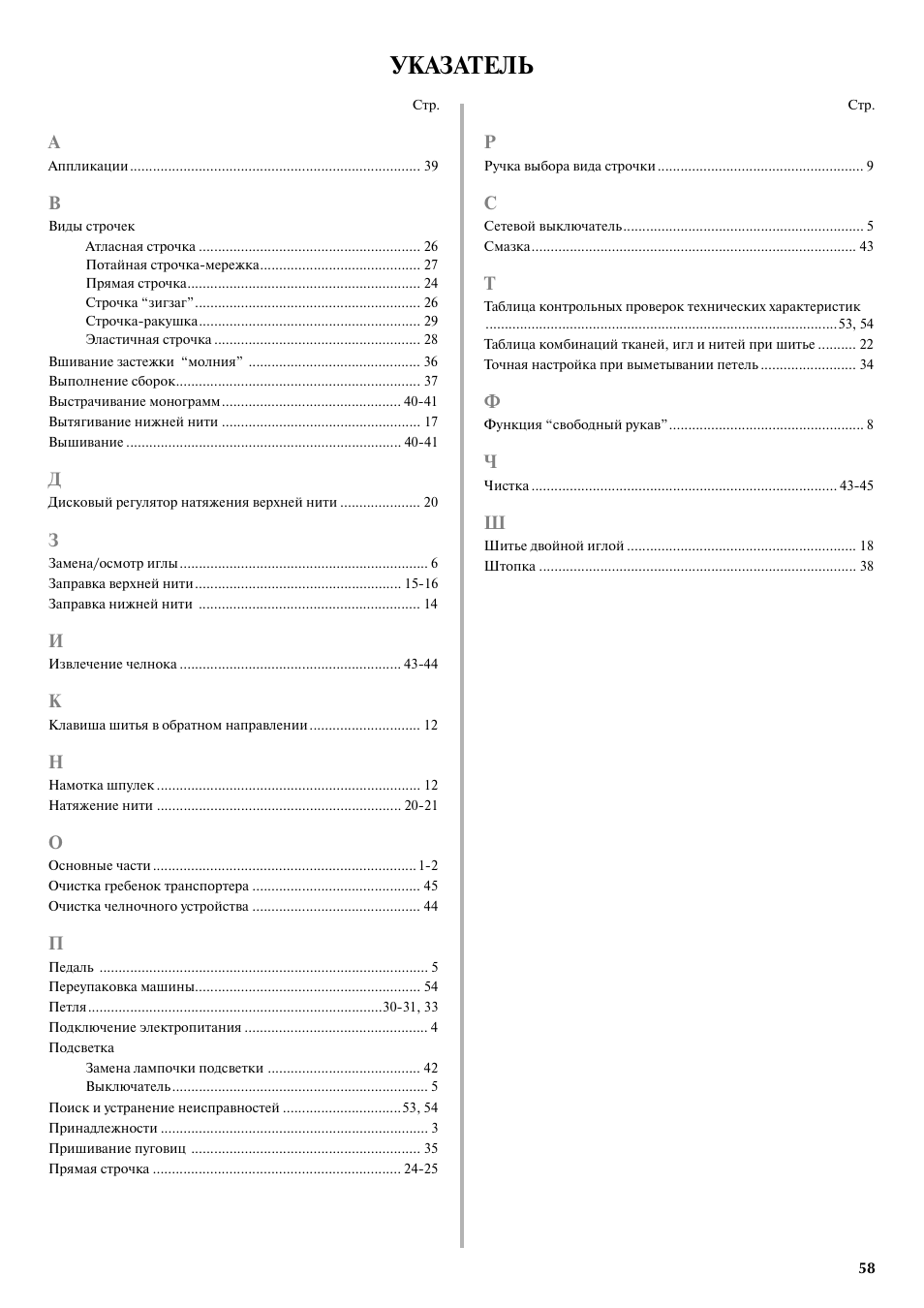 Указатель | Brother LS-3125 User Manual | Page 67 / 68