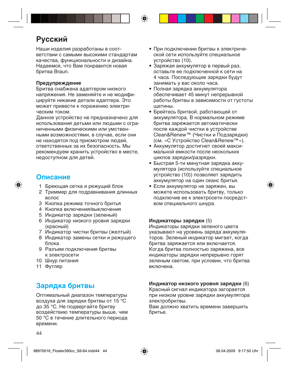Кыттнли, Описание, Зарядка бритвы | Braun 390cc Series 3 User Manual | Page 44 / 61