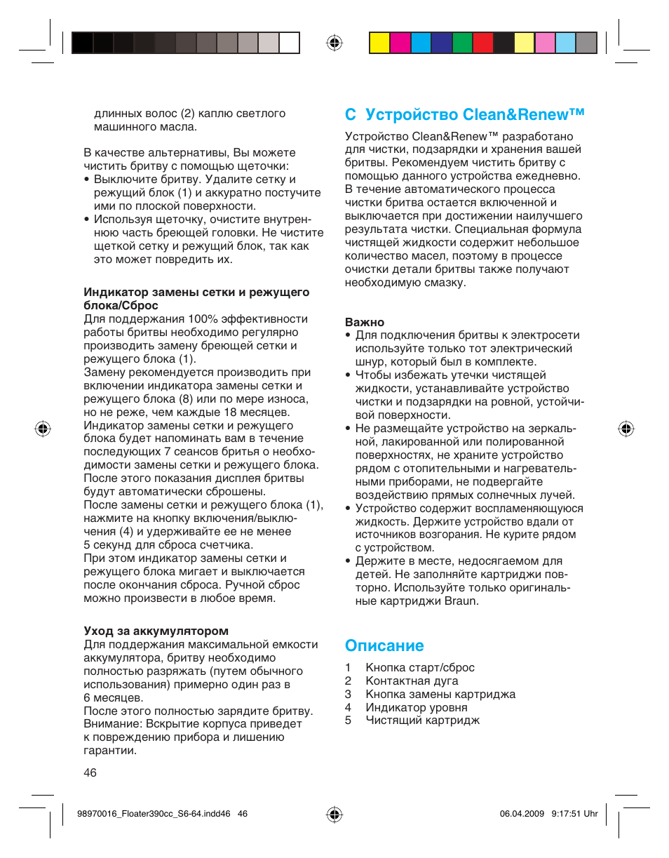 С устройство clean&renew, Описание | Braun 390cc Series 3 User Manual | Page 46 / 61