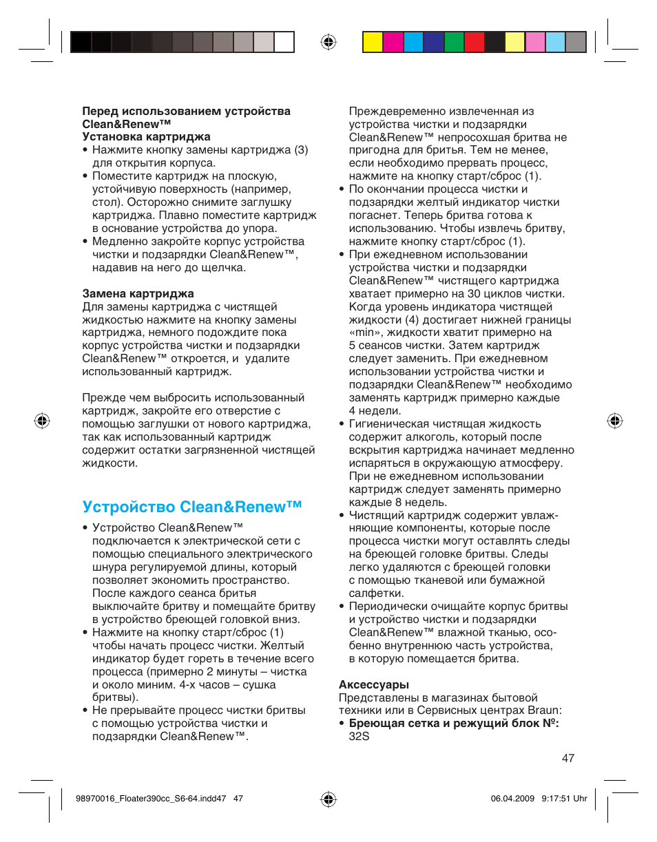 Устройство clean&renew | Braun 390cc Series 3 User Manual | Page 47 / 61