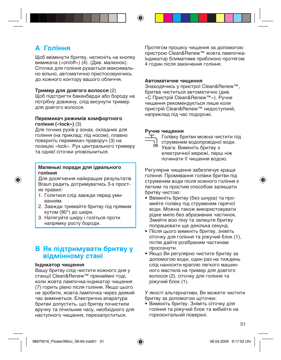 А гоління, B як підтримувати бритву у відмінному стані | Braun 390cc Series 3 User Manual | Page 51 / 61