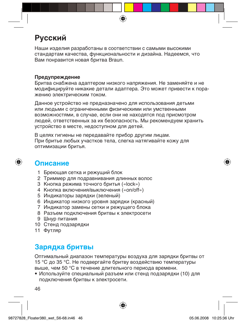 Кыттнли, Описание, Зарядка бритвы | Braun 380 Series 3 User Manual | Page 45 / 62