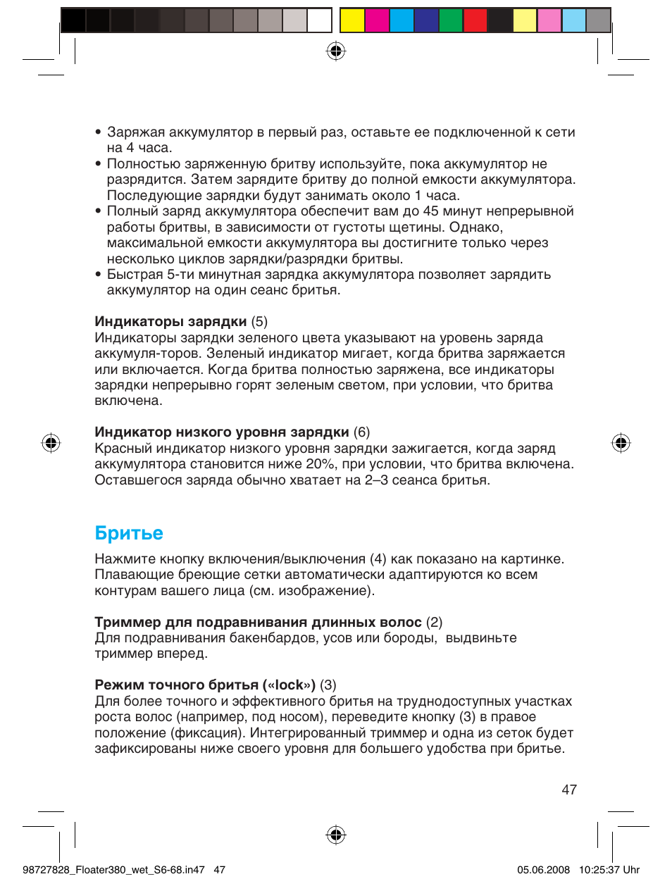 Бритье | Braun 380 Series 3 User Manual | Page 46 / 62