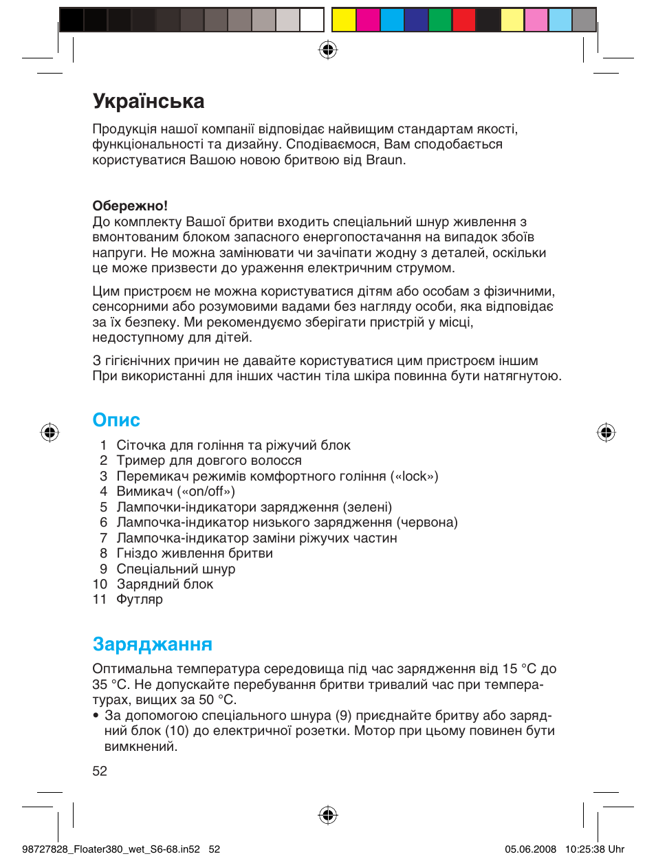 Ìí‡ªмт¸н, Опис, Заряджання | Braun 380 Series 3 User Manual | Page 51 / 62