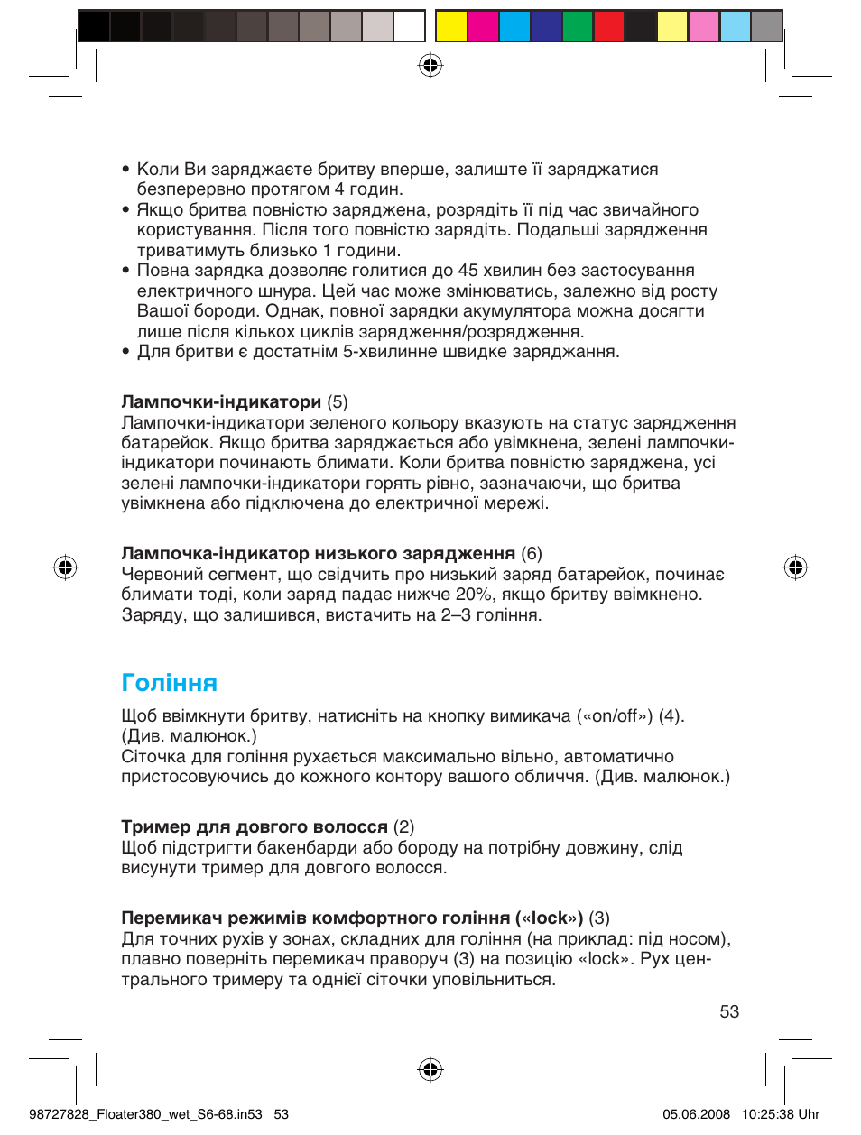 Гоління | Braun 380 Series 3 User Manual | Page 52 / 62