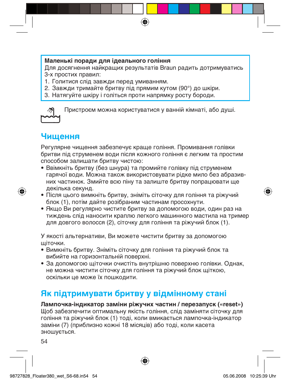 Чищення, Як підтримувати бритву у відмінному стані | Braun 380 Series 3 User Manual | Page 53 / 62