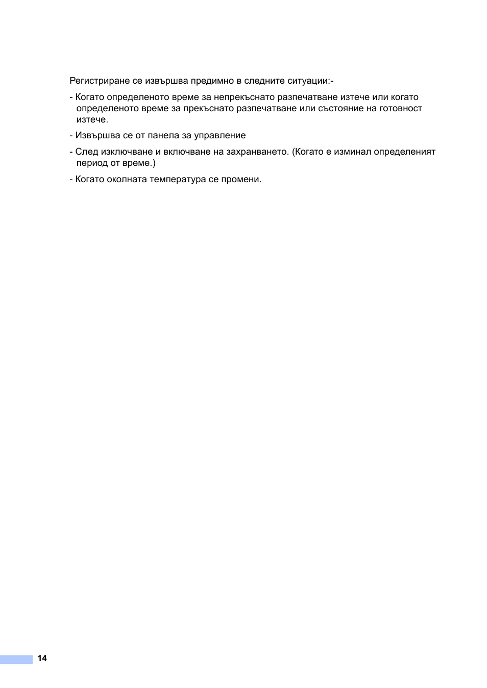 Brother MFC 9970CDW User Manual | Page 14 / 19